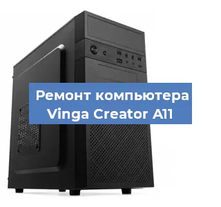 Замена ssd жесткого диска на компьютере Vinga Creator A11 в Белгороде